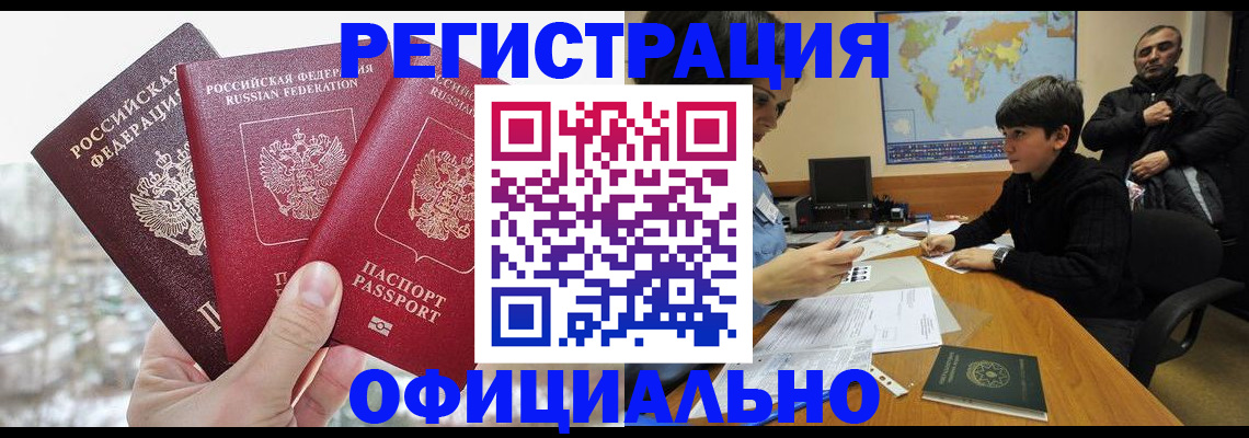 временная регистрация в Шарье