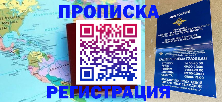прописка для работы в Шарье