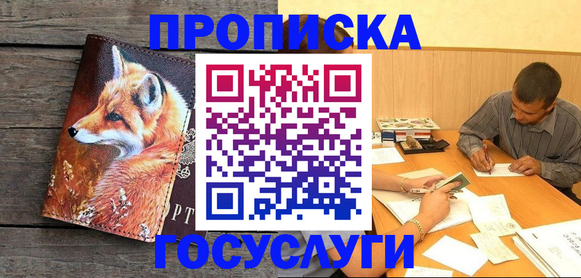 прописка для кредита в Шарье