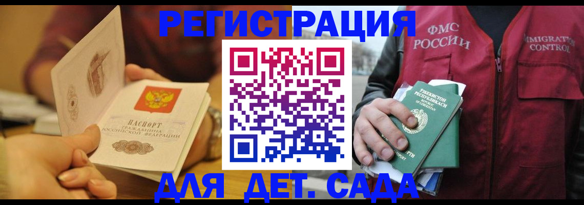 прописка штамп в Шарье