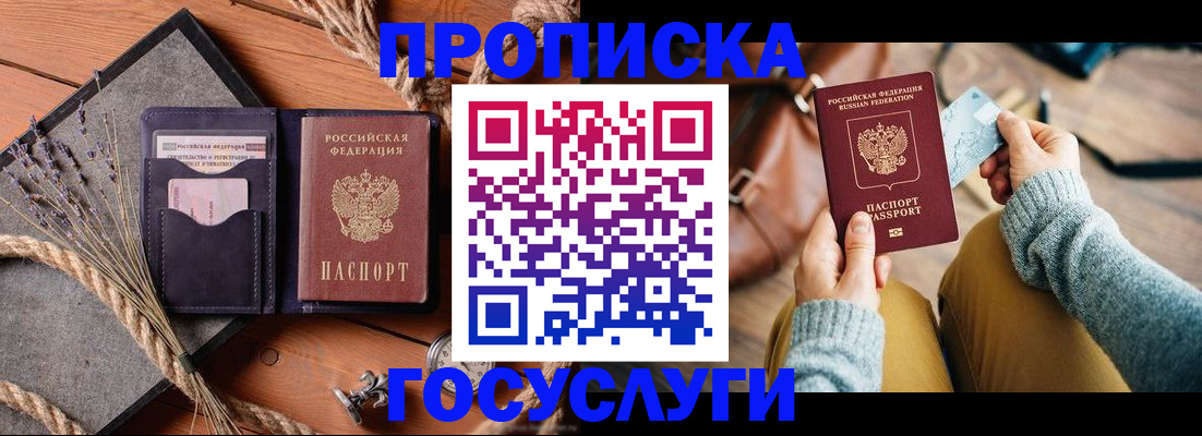 купить прописку в Шарье
