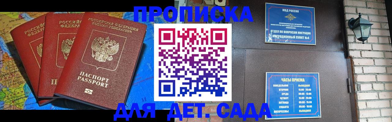 прописка 2025 в Шарье