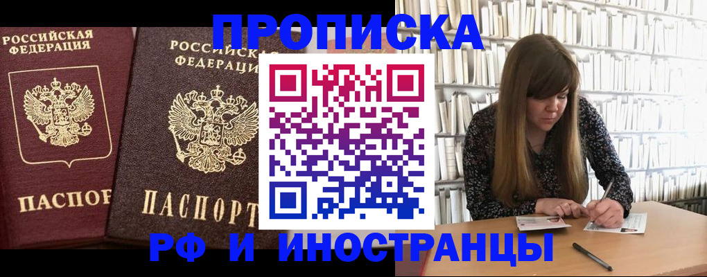временная регистрация в Шарье